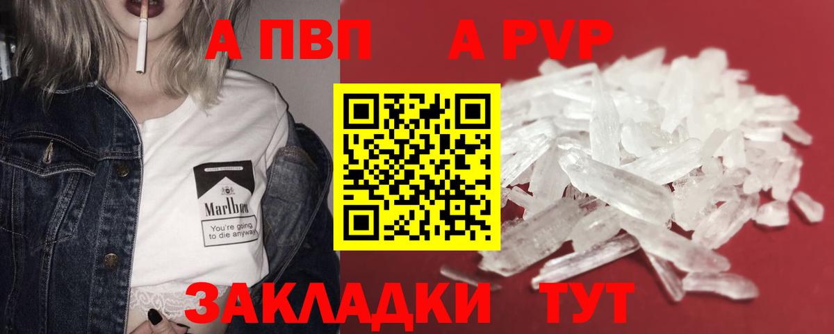 APVP  Вход с VPN  APVP СК  Сарапул  Alfa_PVP VHQ 