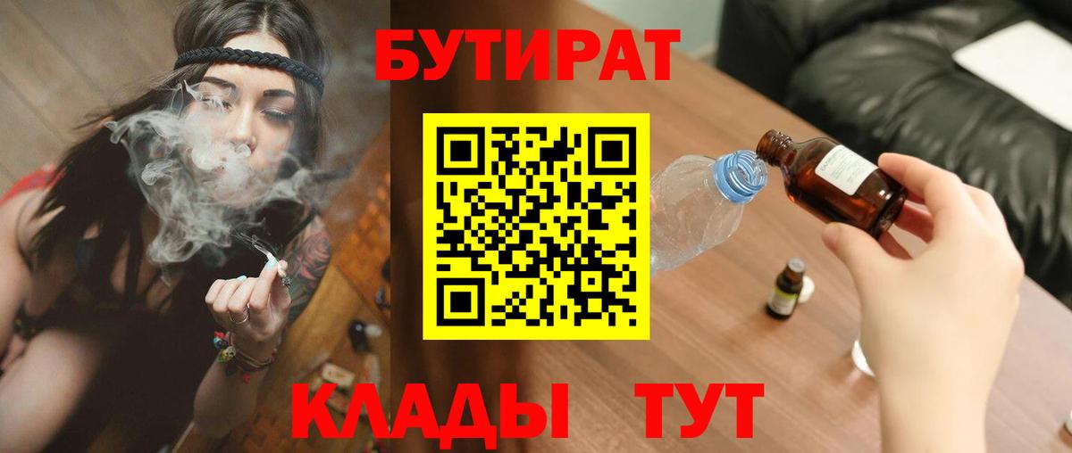 Бутират BDO  Вход с VPN  Бутират  Сарапул 