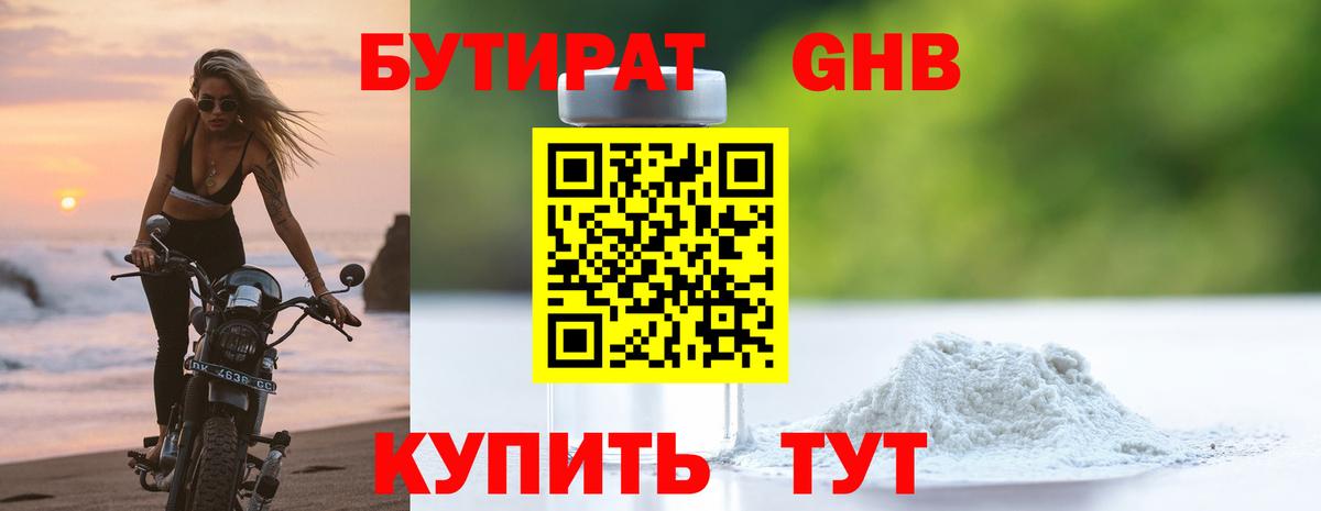 БУТИРАТ 99% Сарапул