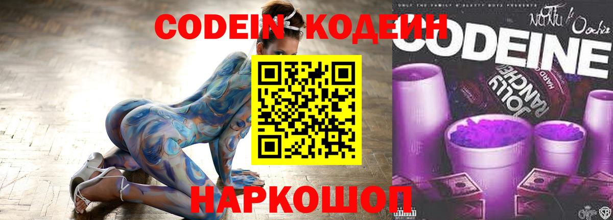 Codein напиток Lean (лин)  Вход с VPN  Сарапул  Кодеин напиток Lean (лин) 