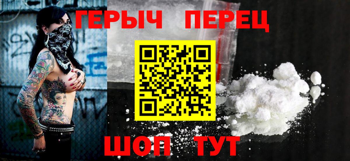 Героин  ГЕРОИН Heroin  Вход с VPN  Сарапул 