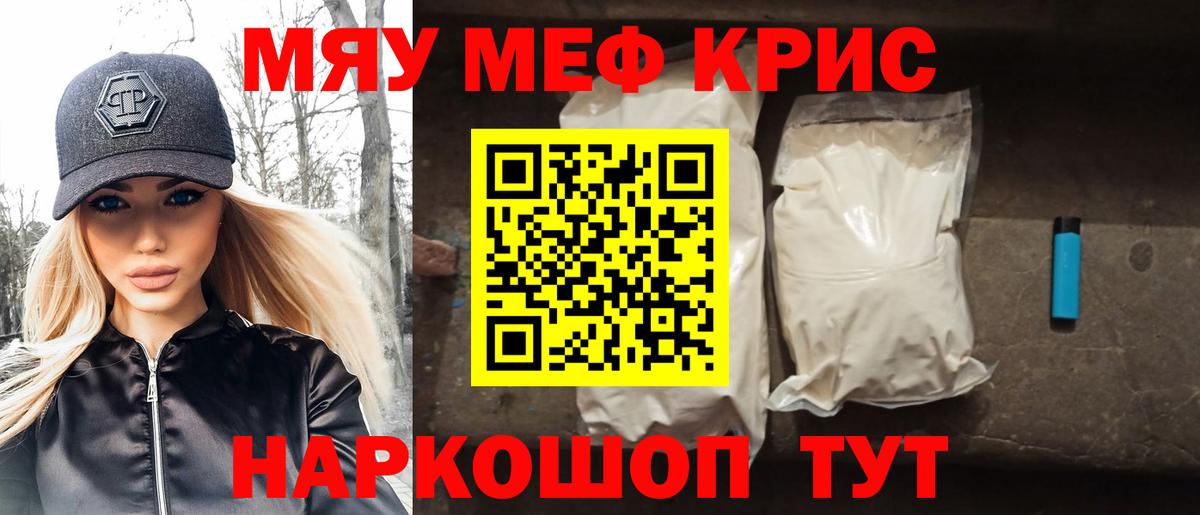Меф мяу мяу кристаллы Сарапул