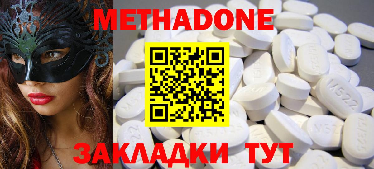 МЕТАДОН мёд  Вход с VPN  Сарапул  Метадон methadone 